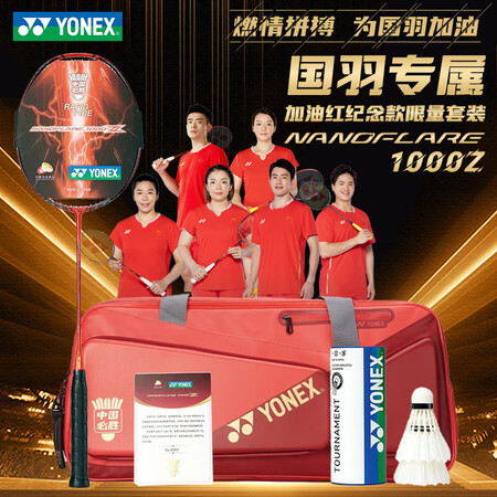尤尼克斯（YONEX）羽毛球拍疾光1000Z光影中国必胜国羽...