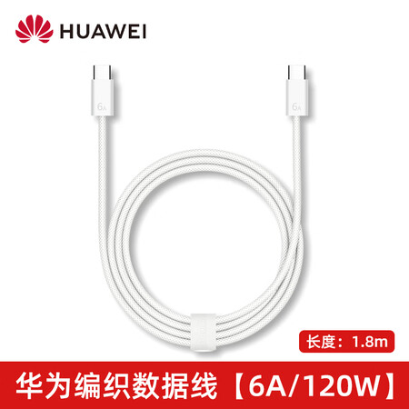 华为（HUAWEI）原装7A编织数据线140w快充Type-...