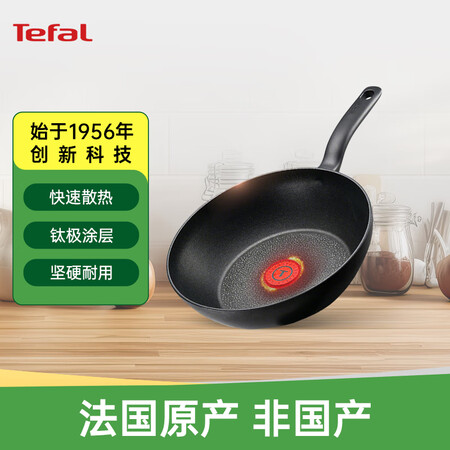 特福（Tefal）钛铸不粘锅炒锅电磁炉少油烟平底炒菜锅红点感...