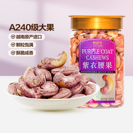来伊份 紫皮腰果盐焗炭烧大颗坚果干果罐装坚果端午礼盒节日送礼...