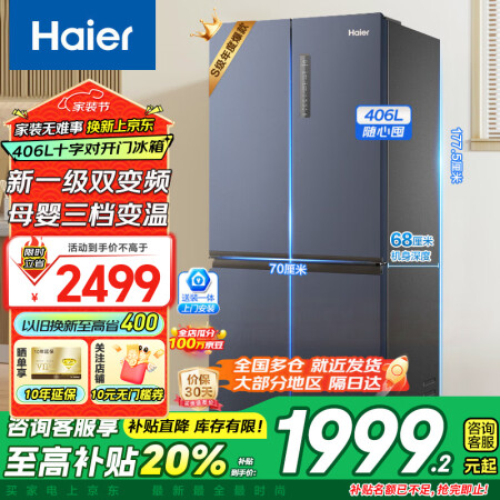 海尔（Haier）冰箱406升四开门十字对开门超薄风冷无霜一...