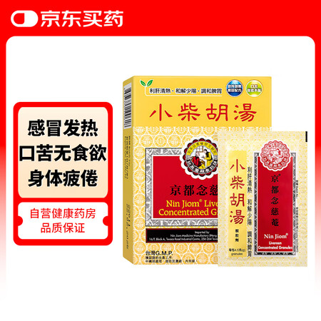 京都念慈菴小柴胡汤颗粒冲剂儿童成人通用 利肝清热解毒复合营养...
