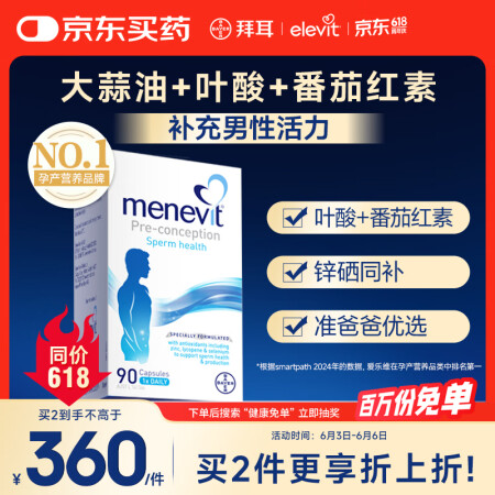 爱乐维（Elevit）叶酸男士 复合维生素90粒 备孕锌硒片...