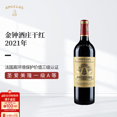 金钟酒庄（Chateau Angelus）干红葡萄酒2021...