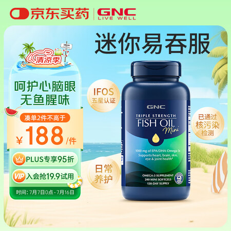 GNC健安喜三倍深海鱼油omega-3软胶囊dha epa降...