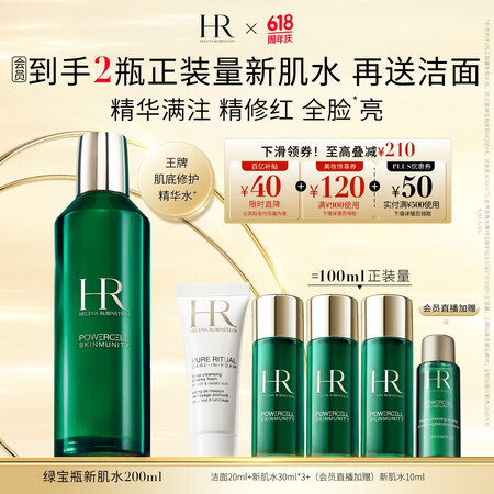 赫莲娜HR绿宝瓶新肌水200ml礼盒精华爽肤水保湿护肤品生日...