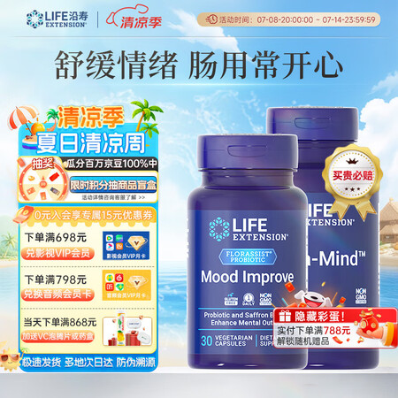 life extension情绪益生菌荼氢酸抗焦虑症抑郁症药...
