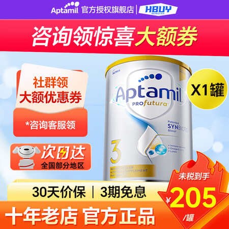 爱他美（Aptamil）澳洲白金版婴幼儿配方奶粉900g 含...
