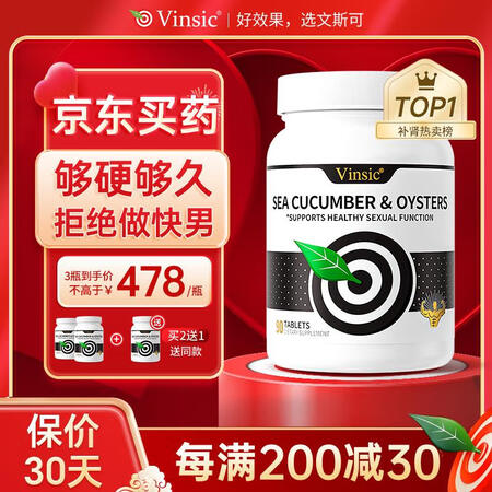 Vinsic牡蛎片精氨酸补肾男士保健品男性促睾酮素壮阳延时持...