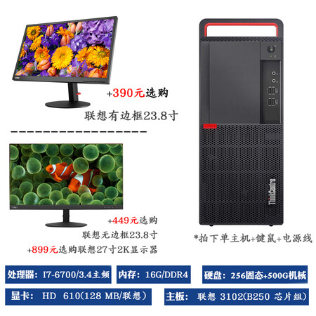 Lenovo联想品牌台式电脑主机办公家用整机全套i5i7酷睿...