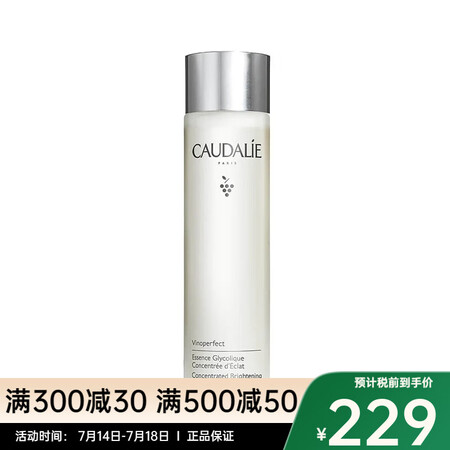 欧缇丽（Caudalie）葡萄籽精华 臻美亮白精华露150m...