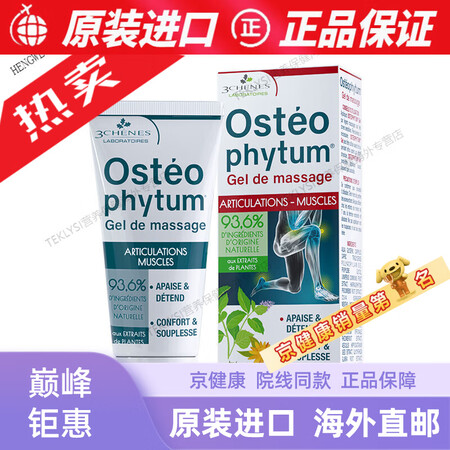 关节修复膏膝盖积水积液止疼痛肩颈舒缓神器氨糖外用Les 3 ...