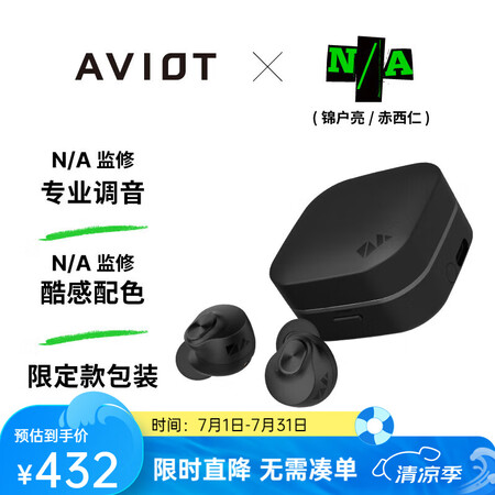AVIOTx 锦户亮 赤西仁合作组合“N/A”联名 主动降噪...