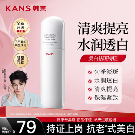 韩束（KanS）白蛮腰乳液女美白淡斑护肤品补水保湿化妆品小蛮...