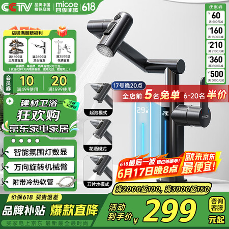 四季沐歌面盆水龙头智能数显360°旋转机械臂枪灰色台盆洗脸盆...