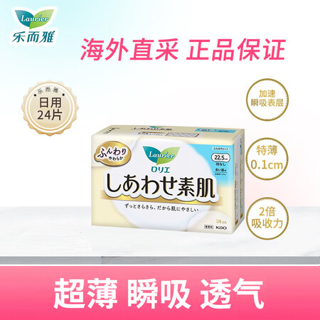 乐而雅Laurier F系列日本进口日用卫生巾22.5cm*...