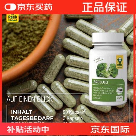 万宁（mannings）德国Raab鸦哺有机西蓝花西兰花提取...