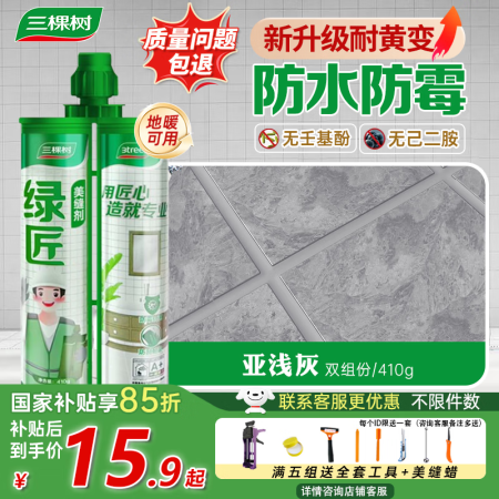 三棵树漆（SKSHU） 三棵树美缝剂 双组份美缝剂瓷砖地砖防...