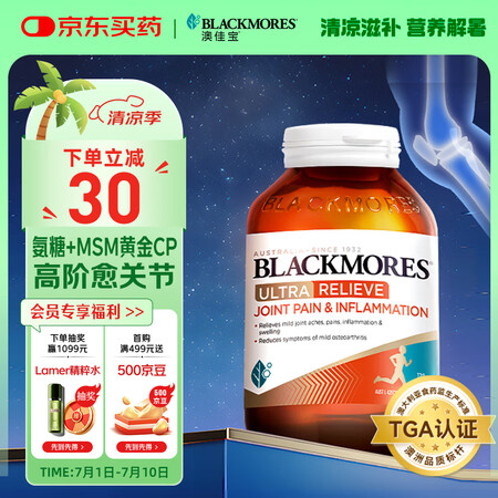 澳佳宝Blackmores 氨糖软骨素MSM ultra维骨...