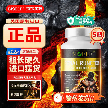BIOELF玛卡玛咖牡蛎精片补肾壮阳延时增大增长增粗二次发育...