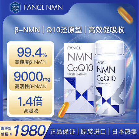 芳珂（FANCL）日本原装进口nmn烟酰胺抗氧化抗衰老改善睡...