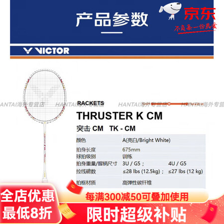 威克多（VICTOR）胜利小鬼斩升级版tk-窜天猴进攻型扣杀...