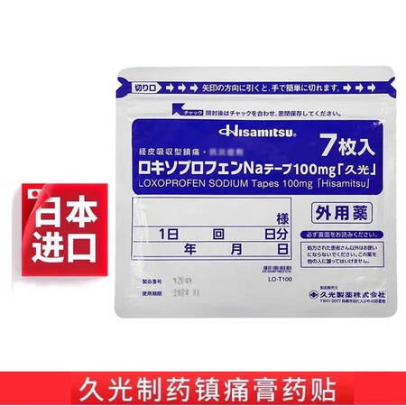 久光贴日本膏药贴止痛贴40mg100久光制药日本原装镇痛贴颈...