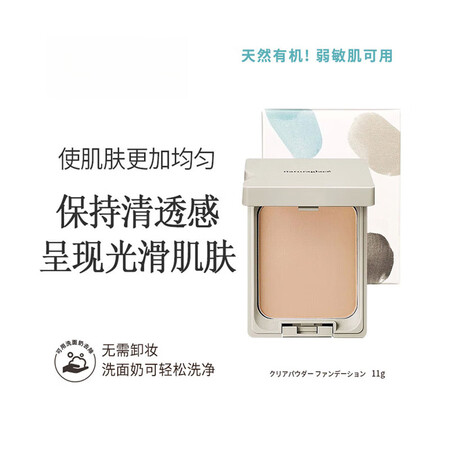 naturaglace有机天然孕妇彩妆敏感肌保湿遮瑕粉饼 O...