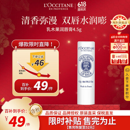 欧舒丹（L'OCCITANE）乳木果润唇膏4.5g...