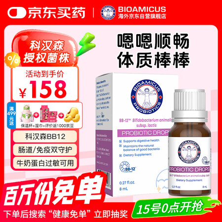 BIOAMICUS百适滴科汉森授权双歧杆菌BB-12婴幼儿新...