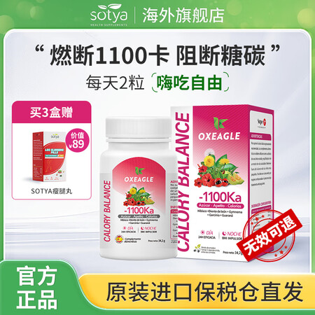 SOTYA HEALTH SUPPLEMENTS西班牙原装进...