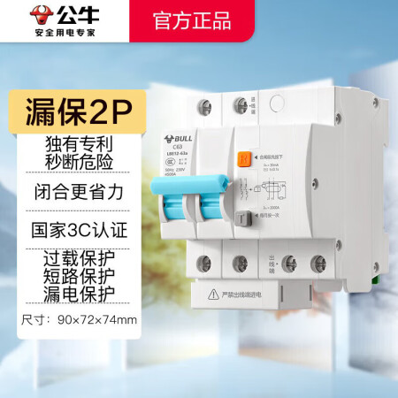 公牛（BULL）DZ47漏电保护器家用断路器空开带漏保防触电...