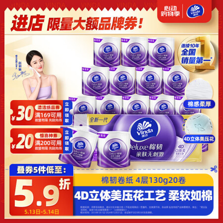 维达（Vinda）有芯卷纸 棉韧4层130克*20卷 亲肤无...