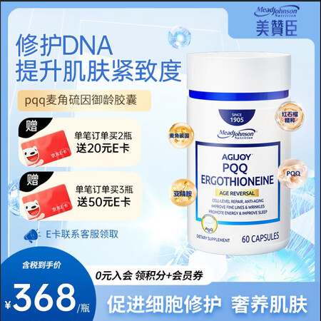 美赞臣PQQ线粒体麦角硫因胶囊进口 延缓衰老呵护肌肤胶原蛋白...