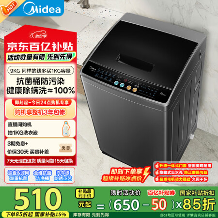 美的（Midea）波轮洗衣机全自动家用 MB90V30E 9...