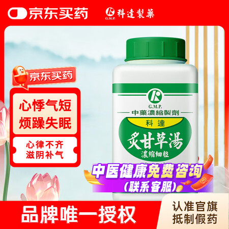 科达制药炙甘草汤 滋阴养血 心律不齐 疲劳乏力 心悸气短 失...
