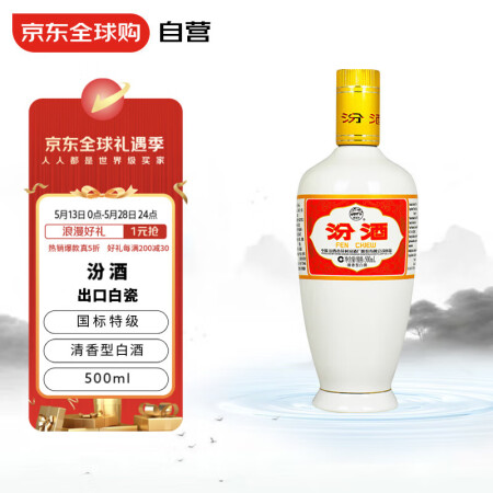 汾酒 出口白瓷汾 53度 500ml 清香型白酒 经典口粮酒