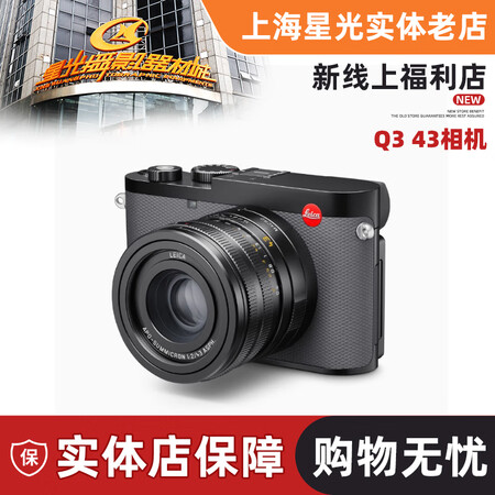 徕卡（Leica）Q3 43 新款相机  德国全画幅自动对焦...