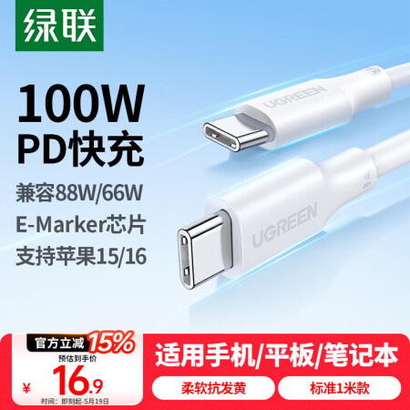 绿联双头Type-C数据线PD100W/88Wctoc充电线...