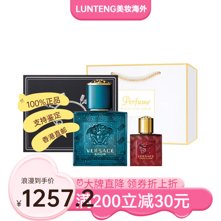 范思哲（VERSACE）爱罗斯男士香水礼盒持久淡香 同名男香...