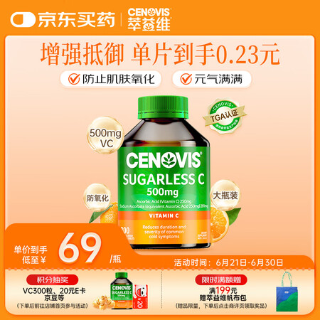 PLUS会员：CENOVIS 萃益维 维生素C 300粒