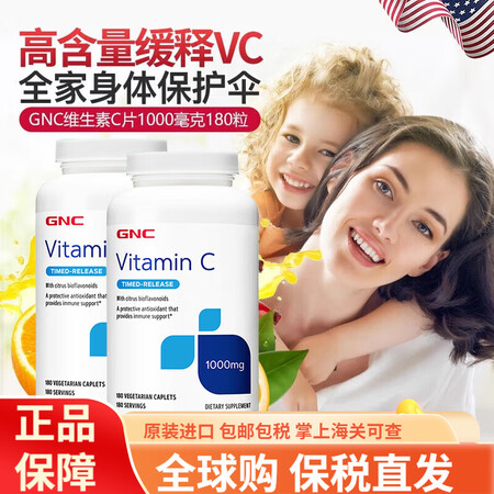 GNC健安喜GNC维生素C 1000mg*180片维C高含量...