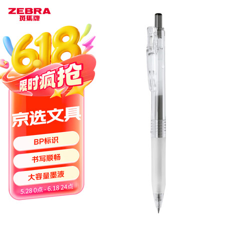 斑马牌(ZEBRA)Bio宝蔗考试笔 0.5mm透明环保蔗杆...