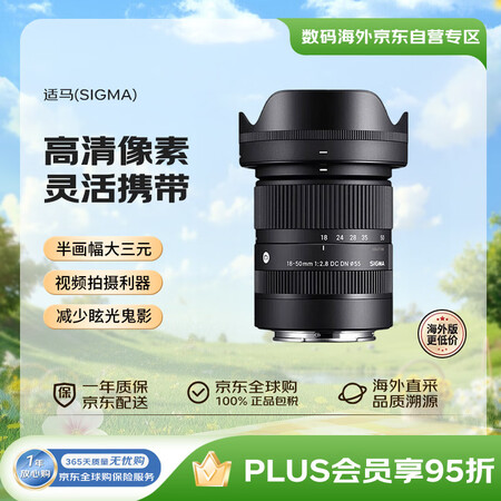 适马（SIGMA）18-50mmF2.8 富士X卡口 DC ...