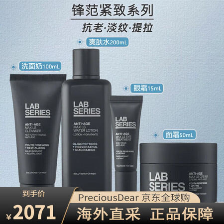朗仕（Lab series）锋范紧致抗老系列男士抗皱淡纹提拉...