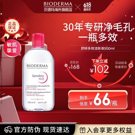 贝德玛（BIODERMA）【明星同款】粉水500ml舒妍多效...