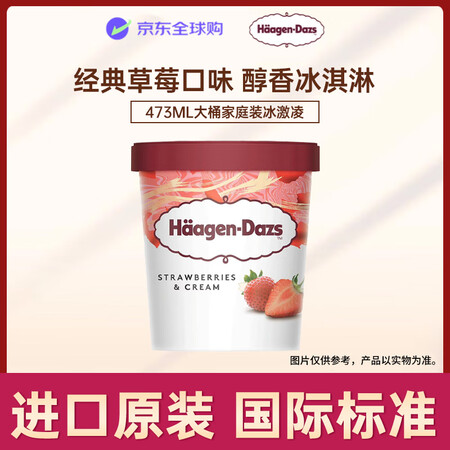 哈根达斯（Haagen-Dazs）经典草莓口味冰淇淋 473...