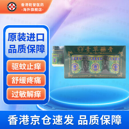 【泰国药品】卧佛牌青草膏 蚊虫叮咬皮肤瘙痒肌肉酸痛清凉油通用...