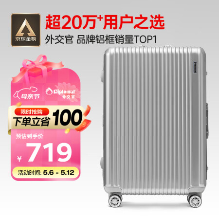 Diplomat外交官铝框行李箱大容量28英寸拉杆箱星光男女...