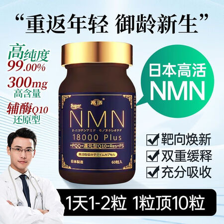 FUJITA HEALTHCARE日本进口高活NMN1800...